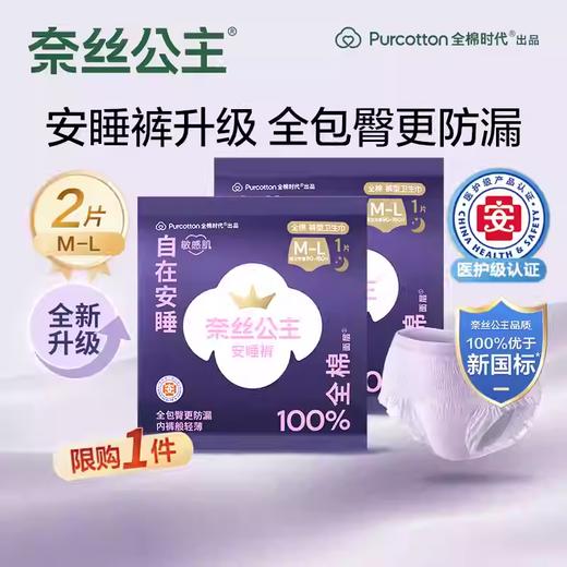 全棉时代奈丝公主经期裤 商品图0