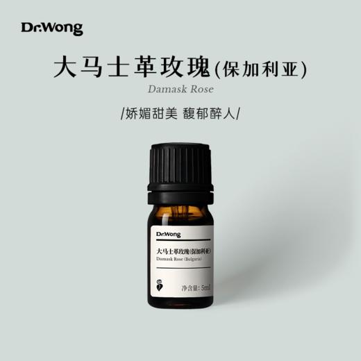 大马士革玫瑰（保加利亚）精油 5ml 商品图0