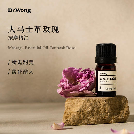 大马士革玫瑰按摩精油5ml 商品图0