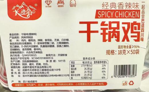 大湾山干锅鸡香辣味四川风味下酒菜宵夜小吃解馋休闲零食 18g 商品图4