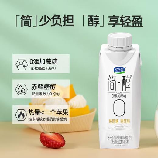 DH 君乐宝简醇梦幻盖(68大卡)礼品装255g*10瓶 商品图2