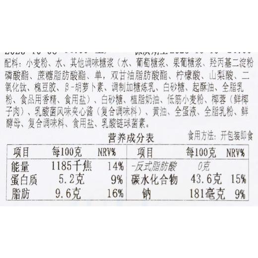 椰香夹心面包乳酸菌风味170g/盒 商品图3
