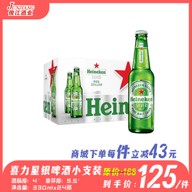 喜力星银啤酒（小支装）酒精度：4° 麦芽度：9.5°