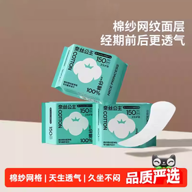 全棉时代奈丝公主卫生护垫150mm