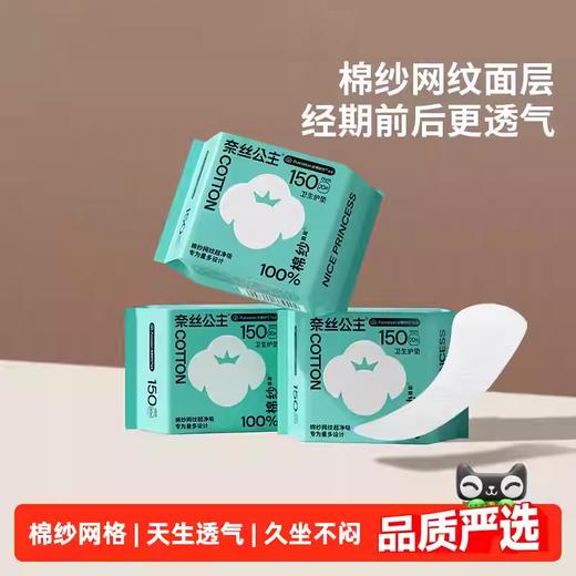 全棉时代奈丝公主卫生护垫150mm 商品图0