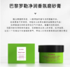 CLINSIS巴黎罗勒净润香氛磨砂膏（含勺子）220g 商品缩略图0