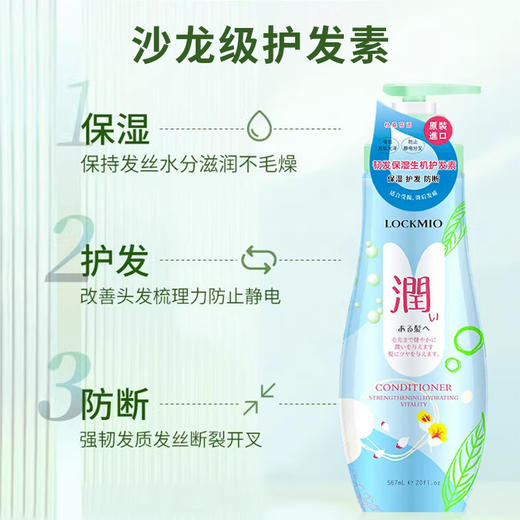 日本进口绿之密语韧发保湿生机护发素567ml 商品图1