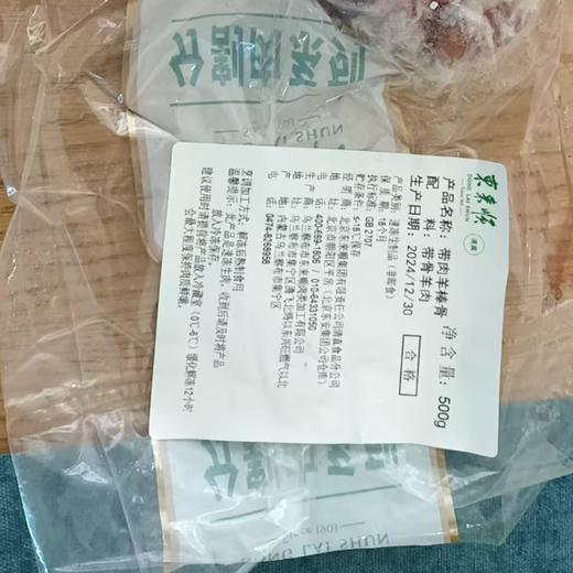 【秒杀 简易包装介意慎拍】东来顺带肉羊棒骨500g 商品图1
