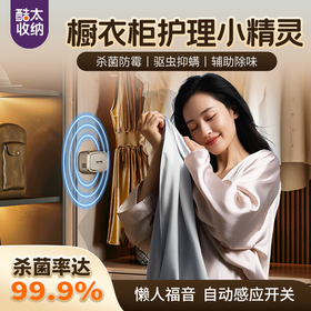 酷太 橱衣柜护理小精灵