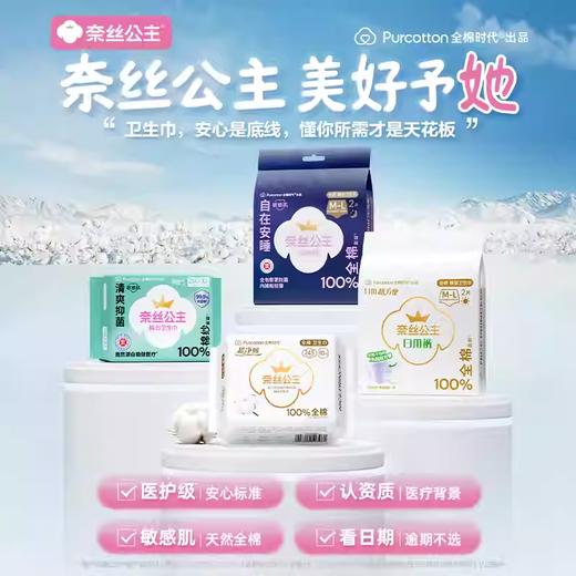 全棉时代奈丝公主夜用420mm 商品图2