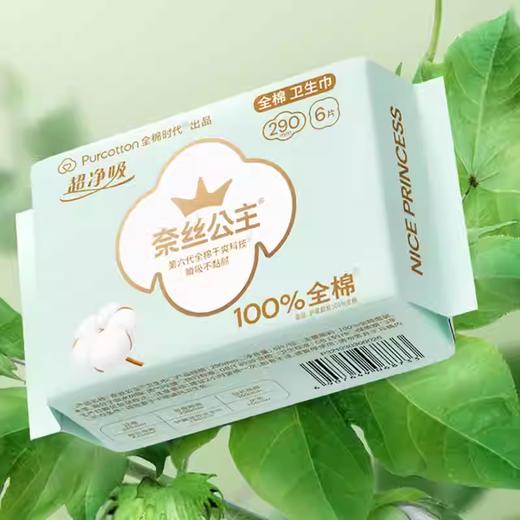 全棉时代奈丝公主夜用290mm 商品图1