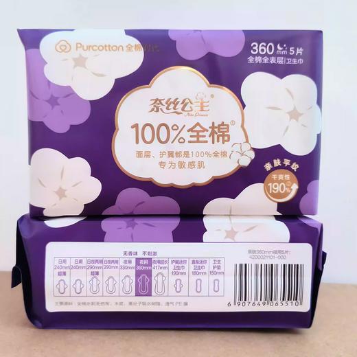 全棉时代奈丝公主夜用360mm 商品图3