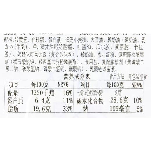 虎皮纹蛋糕卷 200g/盒 商品图2