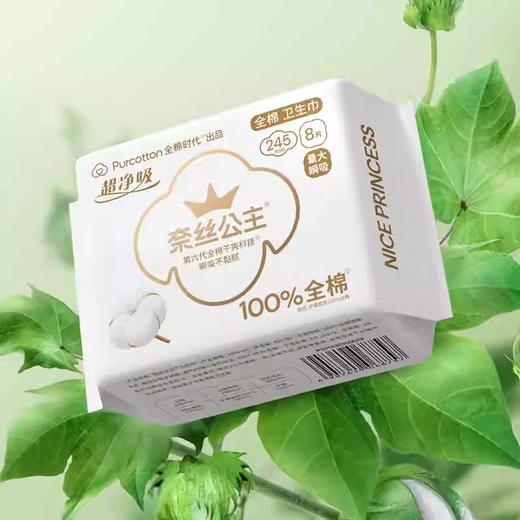 全棉时代奈丝公主卫生巾245mm 商品图1