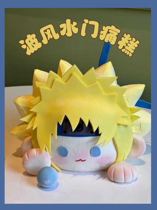火影/波风水门头像定制蛋糕 商品图0