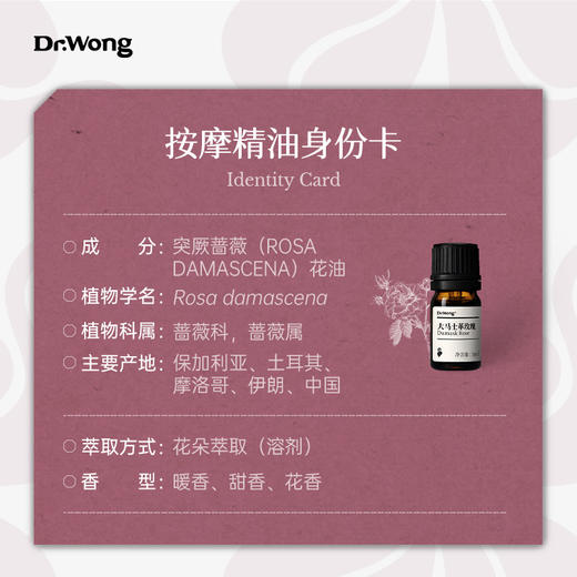 大马士革玫瑰按摩精油5ml 商品图2