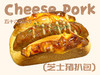 芝士猪扒包（面包）12点出炉送 商品缩略图0