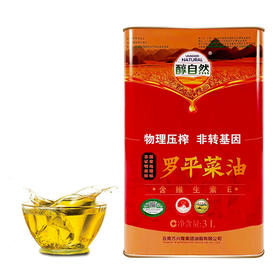 醇自然一级铁盒菜籽油 3L