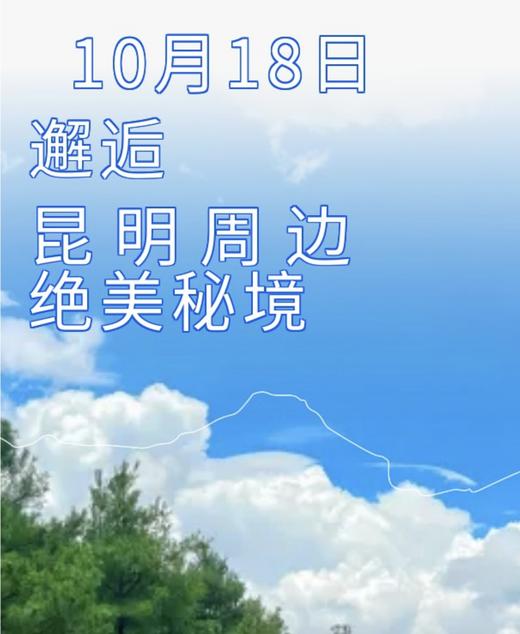 10月18日｜【探索阿磨阁草原】在宫崎骏的动漫世界里徒步（成人）YX 商品图0