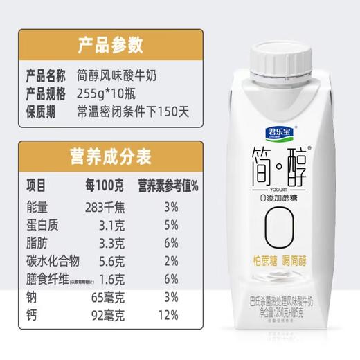 DH 君乐宝简醇梦幻盖(68大卡)礼品装255g*10瓶 商品图5