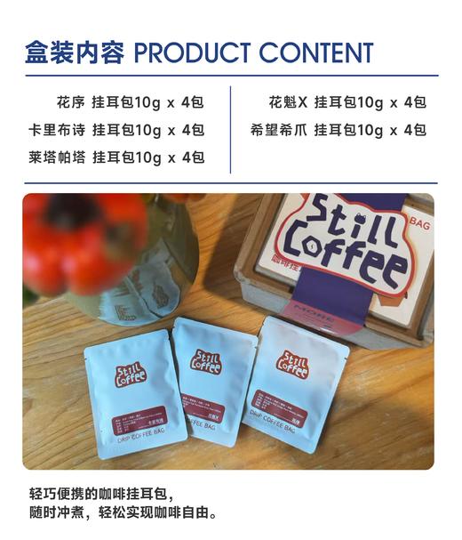 挂耳咖啡  ｜浅中烘合辑｜ 花果香 商品图3