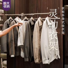 酷太衣帽间【灵动衣架】