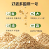 好麦多国燕一号有机燕麦片300g（30g*10袋） 商品缩略图3
