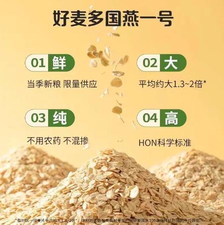 好麦多国燕一号有机燕麦片300g（30g*10袋） 商品图3