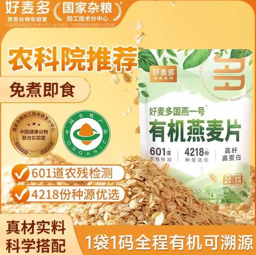 好麦多国燕一号有机燕麦片300g（30g*10袋） 商品图0