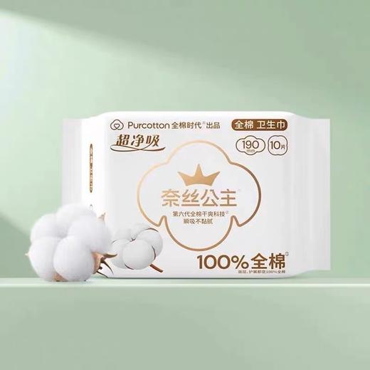 全棉时代奈丝公主迷你卫生巾190mm 商品图1