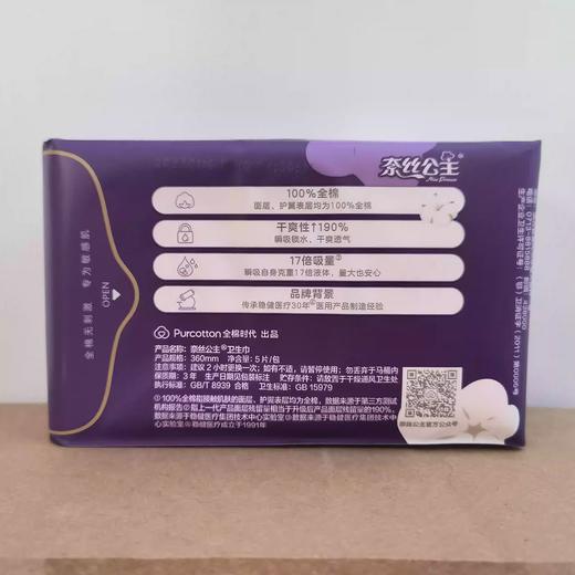 全棉时代奈丝公主夜用360mm 商品图2