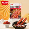 【湖南特产】黑色经典老长沙手工肠 香辣味 88g/袋 商品缩略图1