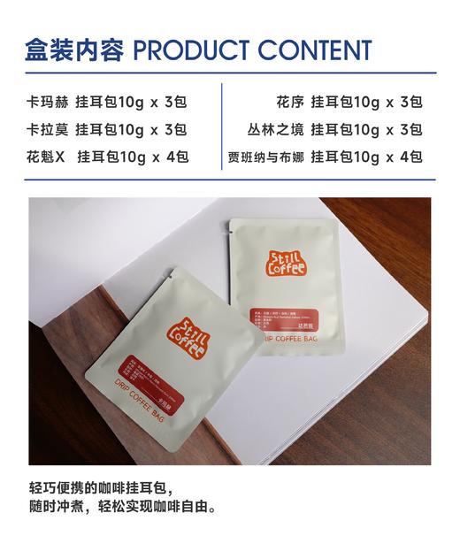 挂耳咖啡｜埃塞合辑 | 花香水果风味 商品图3
