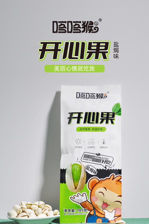 开心果（盐焗）185g 商品图0