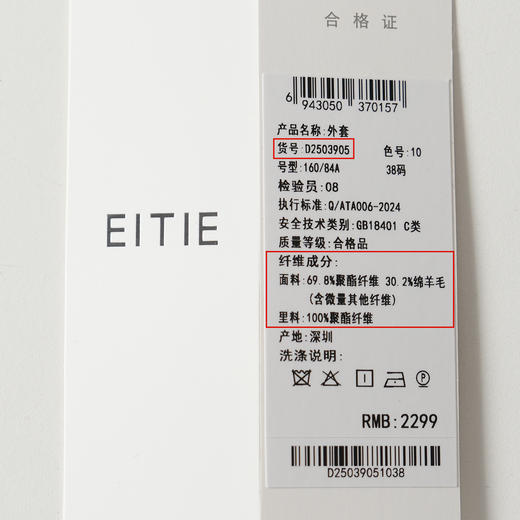 【羊毛短外套】EITIE爱特爱精致复古小香风白色亮片秋冬新款D2503905 商品图6