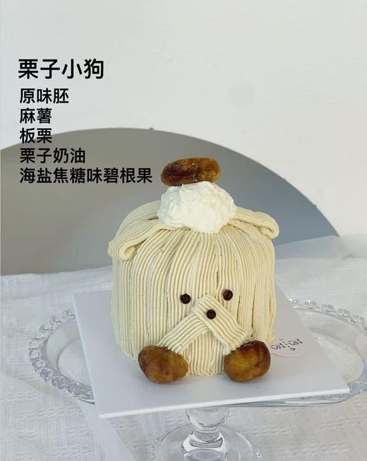 4英寸栗子小狗蛋糕（下单现做，根据排单3-4小时） 商品图0