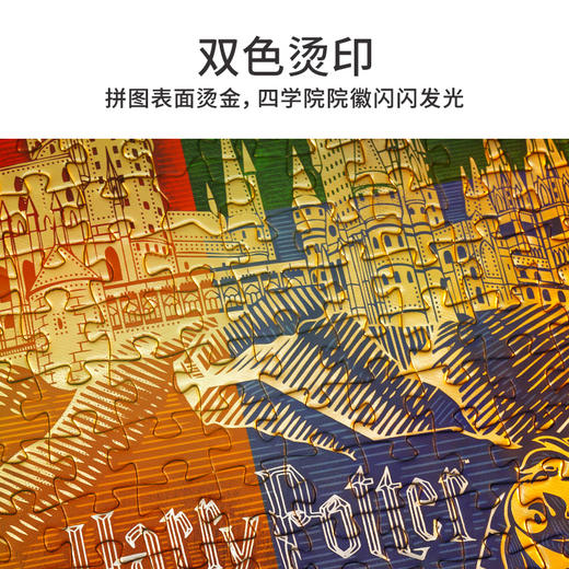 TOi图益-哈利波特-鎏金四学院-1000片 商品图2