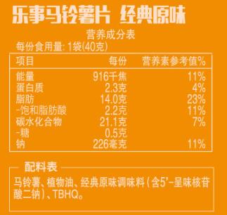 乐事薯片美国经典原味马铃薯片40克 商品图1