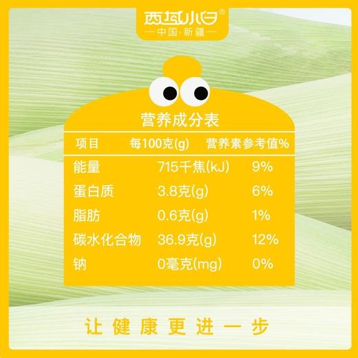 【严选】【金新农】【有机粗粮 膳食纤维 】西域小白有机甜糯玉米 鲜香甜糯 熟制玉米 粗粮代餐 简单加热即可1.8kg/提（8根） 商品图3