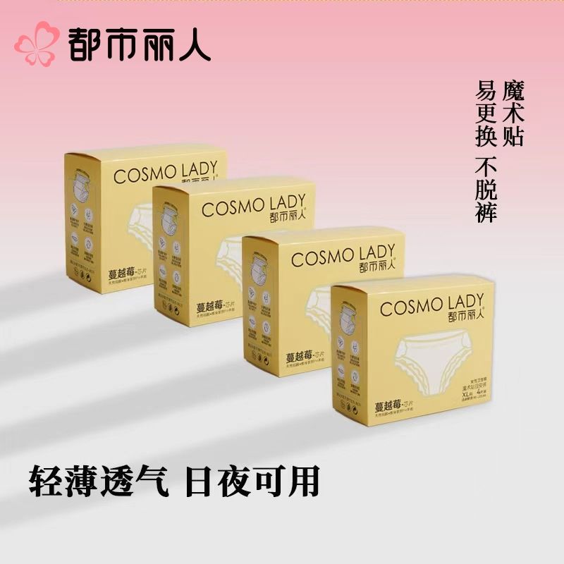 都市丽人女士卫生裤日安裤安睡裤日夜可用魔术贴易更换不脱裤4片装YFH001