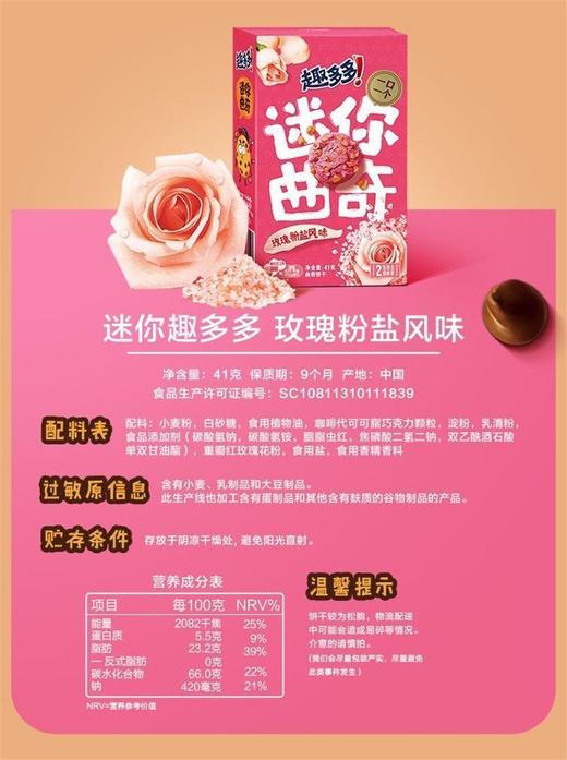 趣多多 迷你曲奇饼干玫瑰粉盐味41g 商品图1