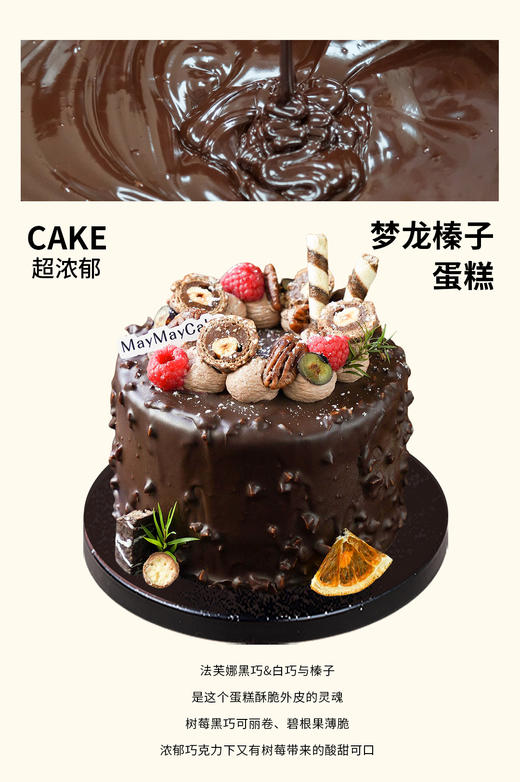 梦龙榛子蛋糕（巧克力胚）【A5158】 商品图0