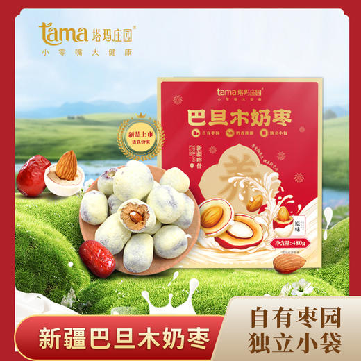 巴旦木奶枣480g 商品图0