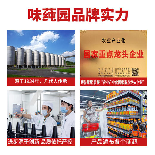 [七彩鲜生]味莼园特鲜酱油500ml/瓶【俊发城次日自提】 商品图2