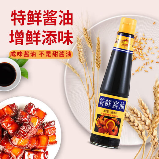 [七彩鲜生]味莼园特鲜酱油500ml/瓶【俊发城次日自提】 商品图0