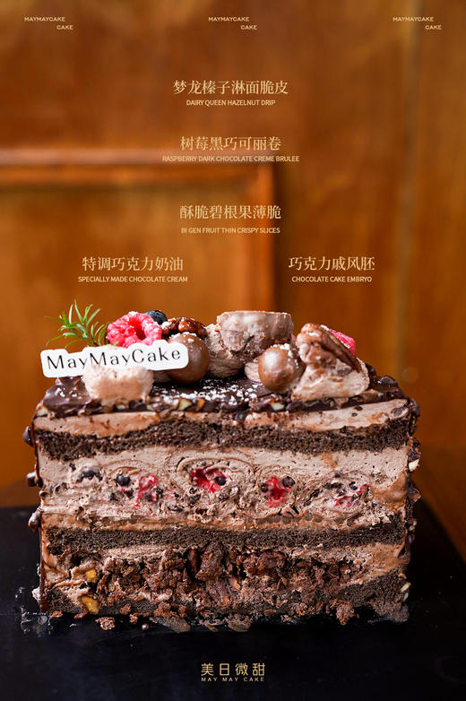 梦龙榛子蛋糕（巧克力胚）【A5158】 商品图2