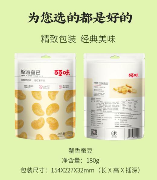 百草味蟹香蚕豆70g/袋 商品图1