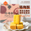 杨梅酥 240g 商品缩略图0