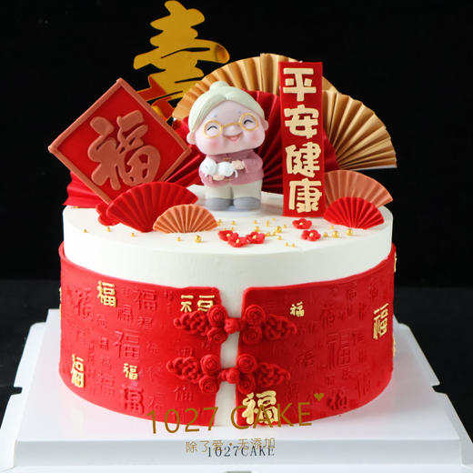 1027CAKE | 长辈蛋糕  福寿安康（提前1-2天） 商品图2