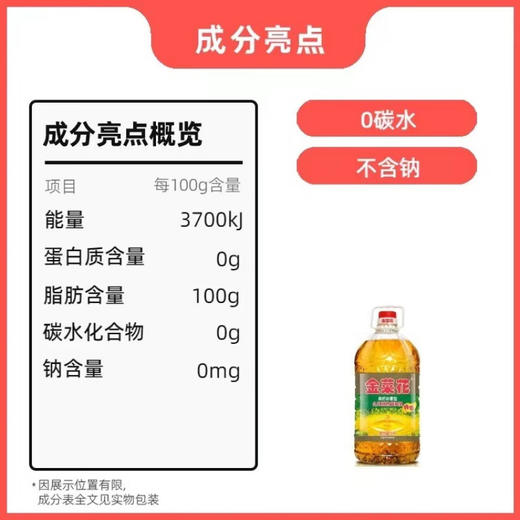 [七彩鲜生]金菜花菜籽浓香型食用香调和油5l/桶【俊发城次日自提】 商品图6